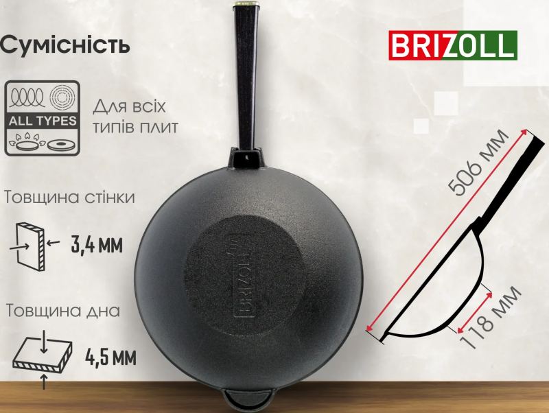 Сковорода чавунна WOK ТМ "BRIZOLL" 2,8л 260х80 мм (26-1-6-WHP) | Інтернет-магазин Prometey в Україні | Гурт та роздріб